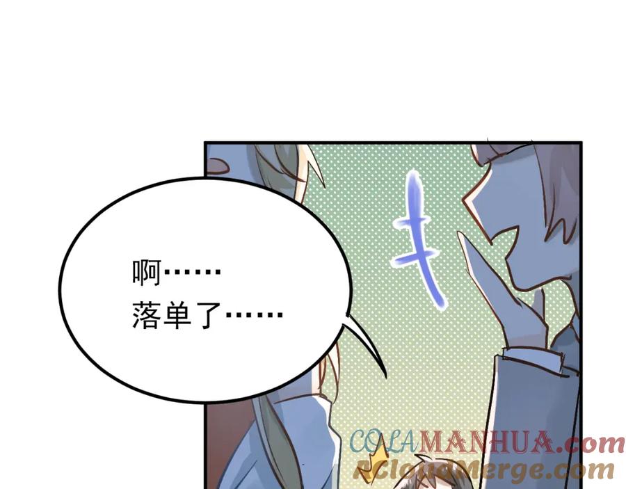 《当校霸爱上学霸》第90话 被母亲大人撞见！ 第81页