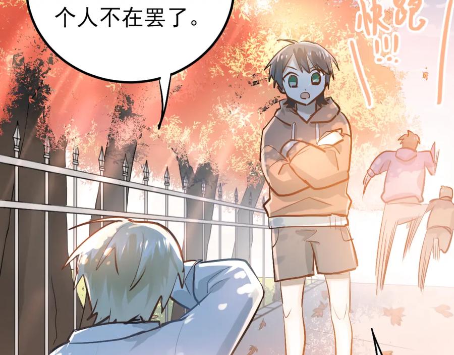 《当校霸爱上学霸》第90话 被母亲大人撞见！ 第4页