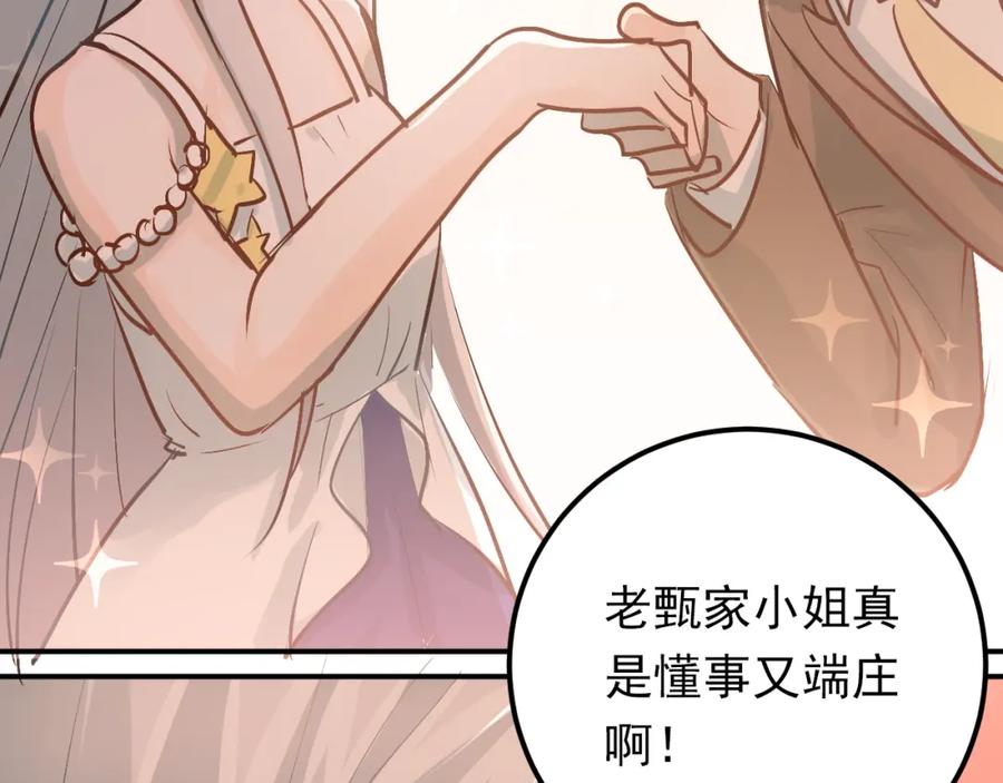 《当校霸爱上学霸》第90话 被母亲大人撞见！ 第95页
