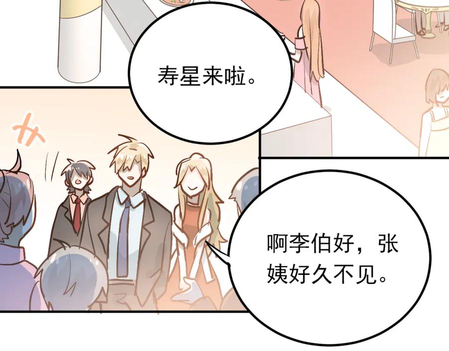 《当校霸爱上学霸》第90话 被母亲大人撞见！ 第80页