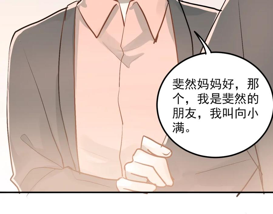《当校霸爱上学霸》第90话 被母亲大人撞见！ 第50页