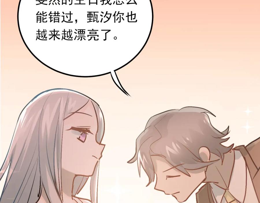 《当校霸爱上学霸》第90话 被母亲大人撞见！ 第94页