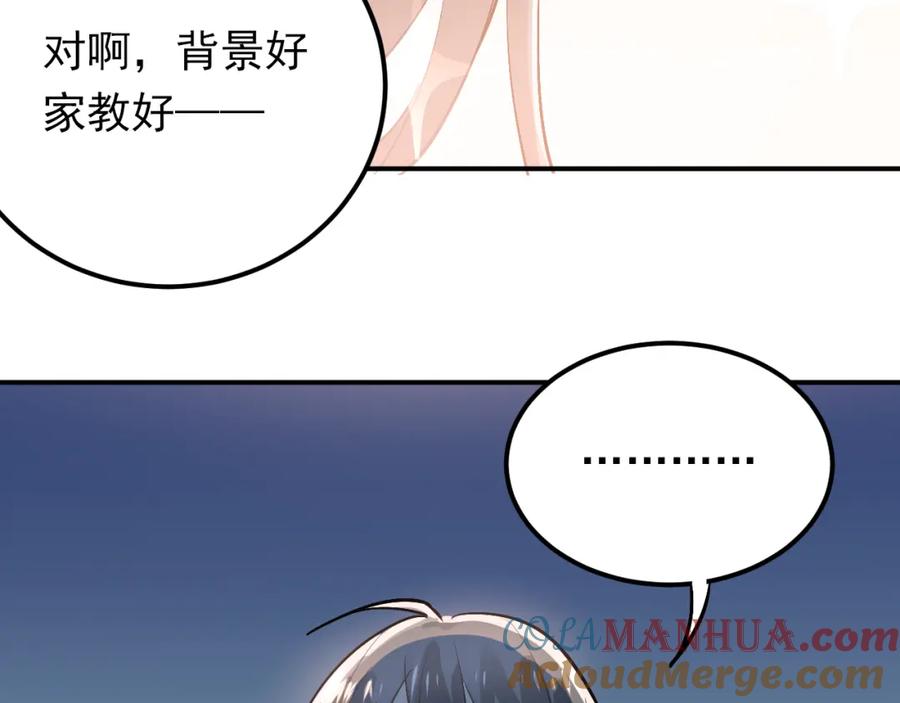 《当校霸爱上学霸》第90话 被母亲大人撞见！ 第97页