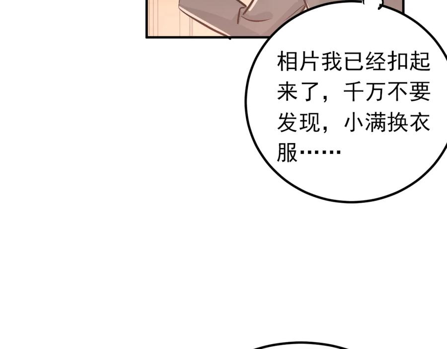 《当校霸爱上学霸》第90话 被母亲大人撞见！ 第66页