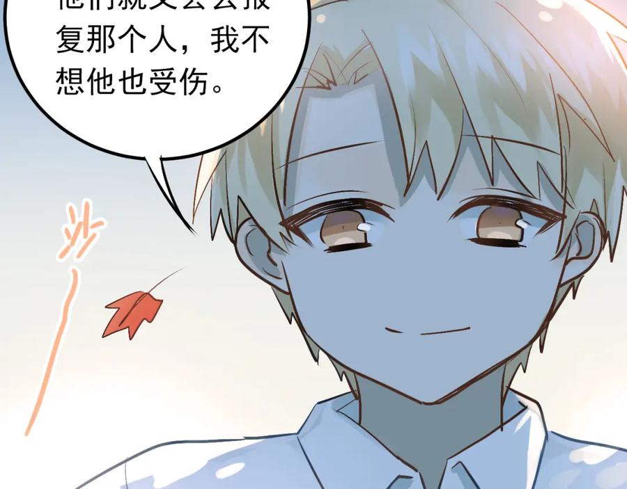 《当校霸爱上学霸》第90话 被母亲大人撞见！ 第6页