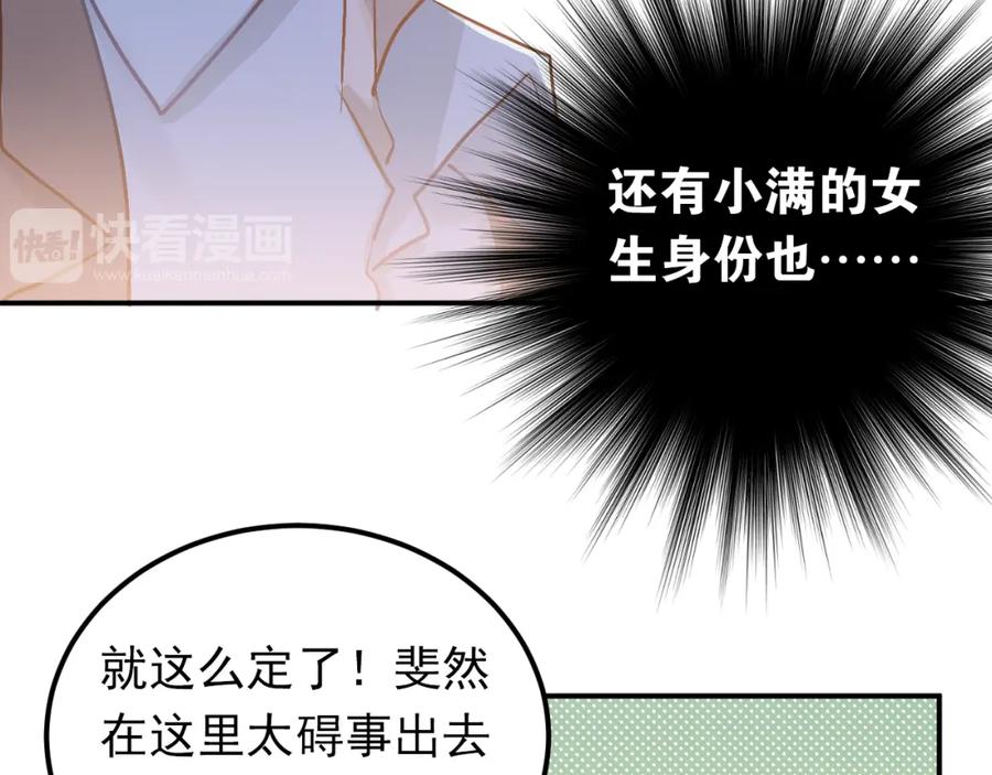 《当校霸爱上学霸》第90话 被母亲大人撞见！ 第63页