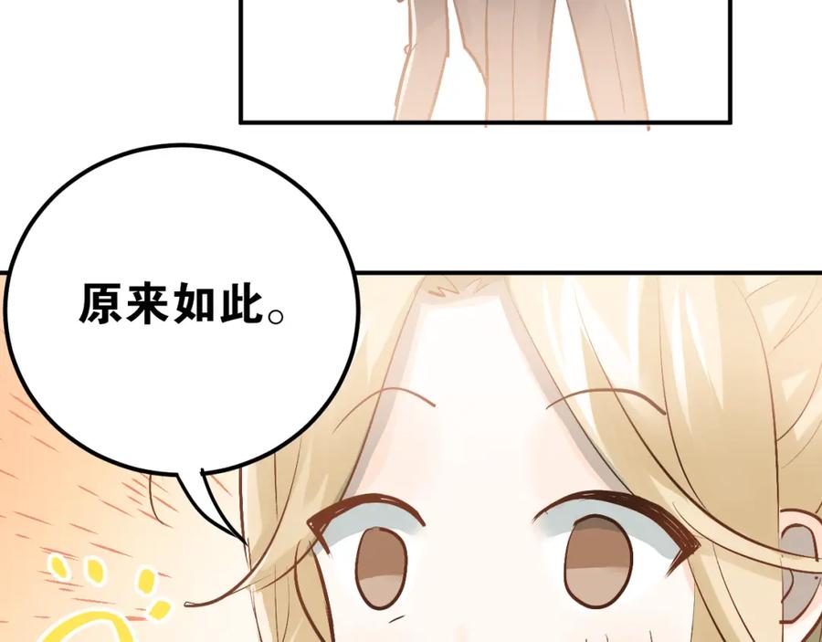 《当校霸爱上学霸》第90话 被母亲大人撞见！ 第56页