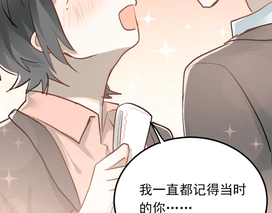 《当校霸爱上学霸》第90话 被母亲大人撞见！ 第34页