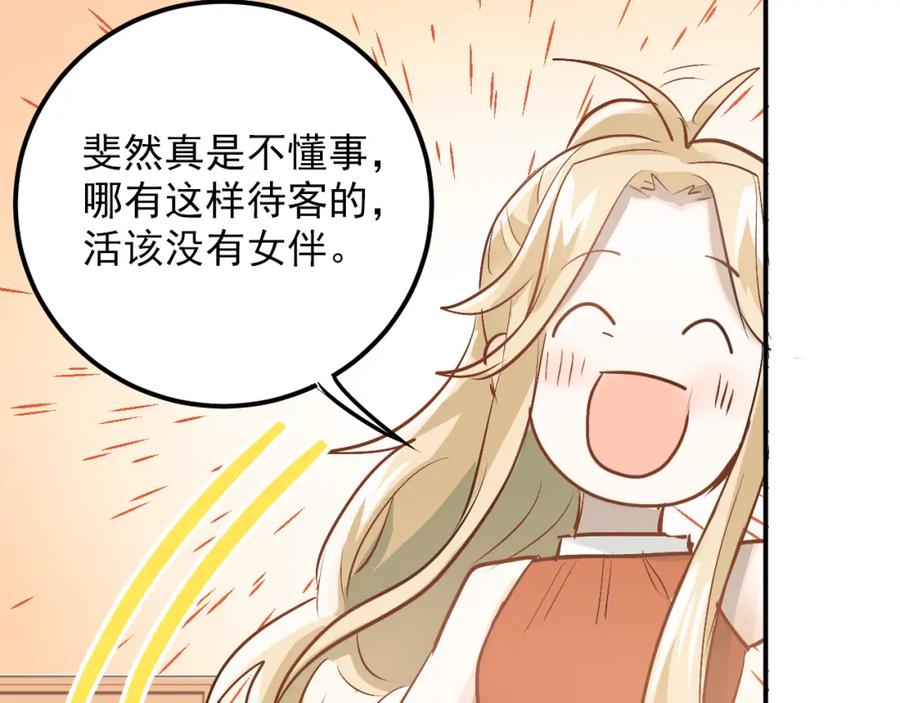 《当校霸爱上学霸》第90话 被母亲大人撞见！ 第58页