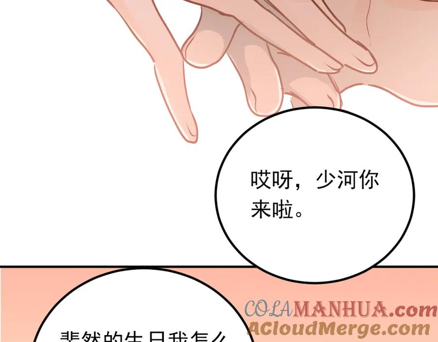 《当校霸爱上学霸》第90话 被母亲大人撞见！ 第93页