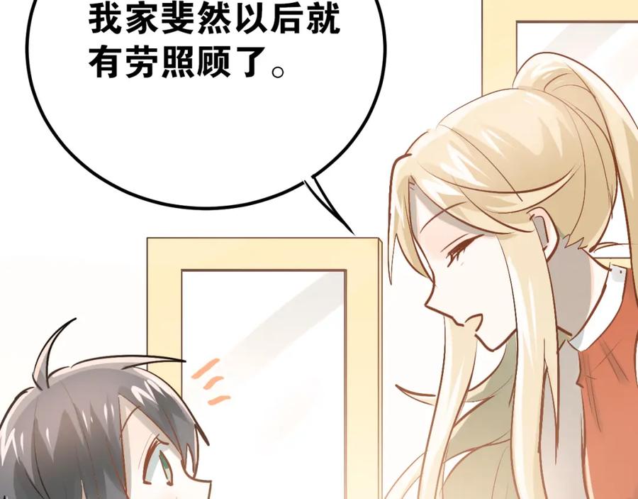 《当校霸爱上学霸》第90话 被母亲大人撞见！ 第76页