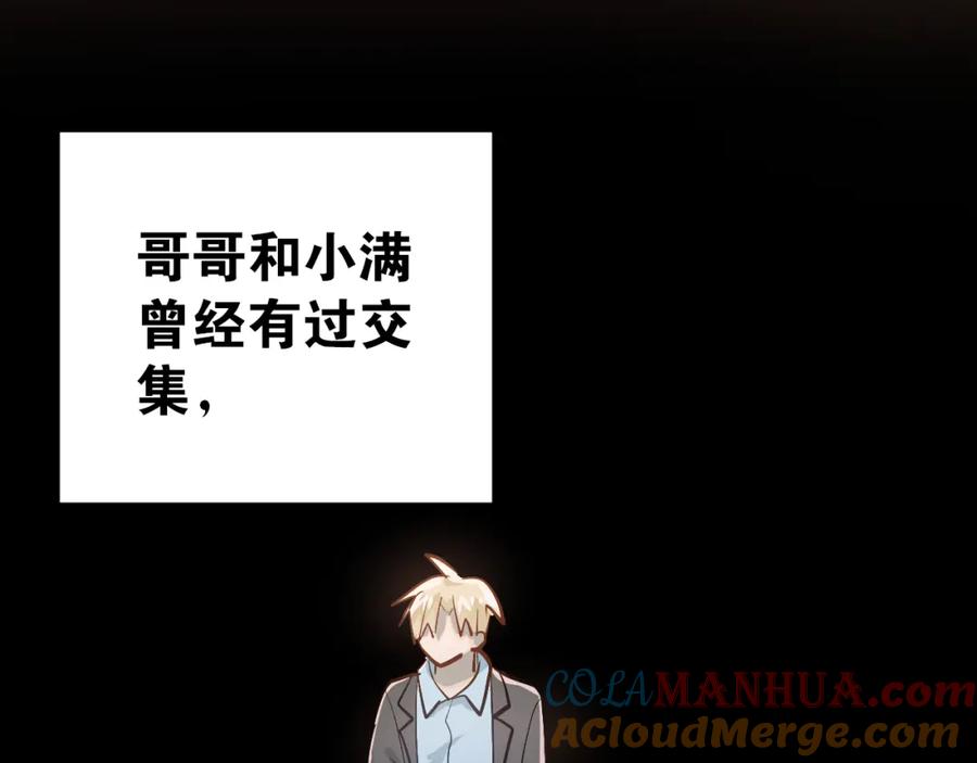 《当校霸爱上学霸》第90话 被母亲大人撞见！ 第37页