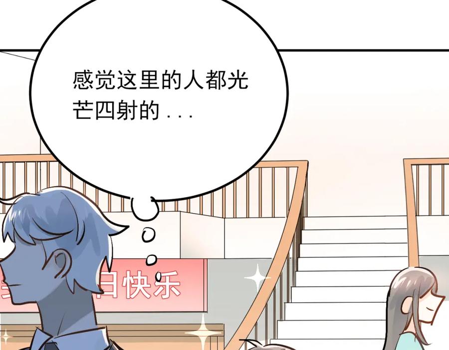 《当校霸爱上学霸》第90话 被母亲大人撞见！ 第83页