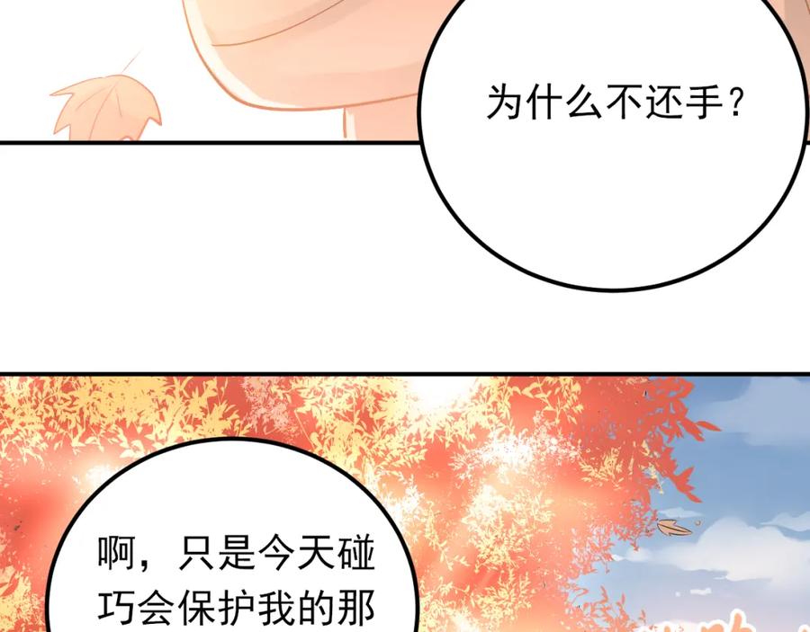 《当校霸爱上学霸》第90话 被母亲大人撞见！ 第3页