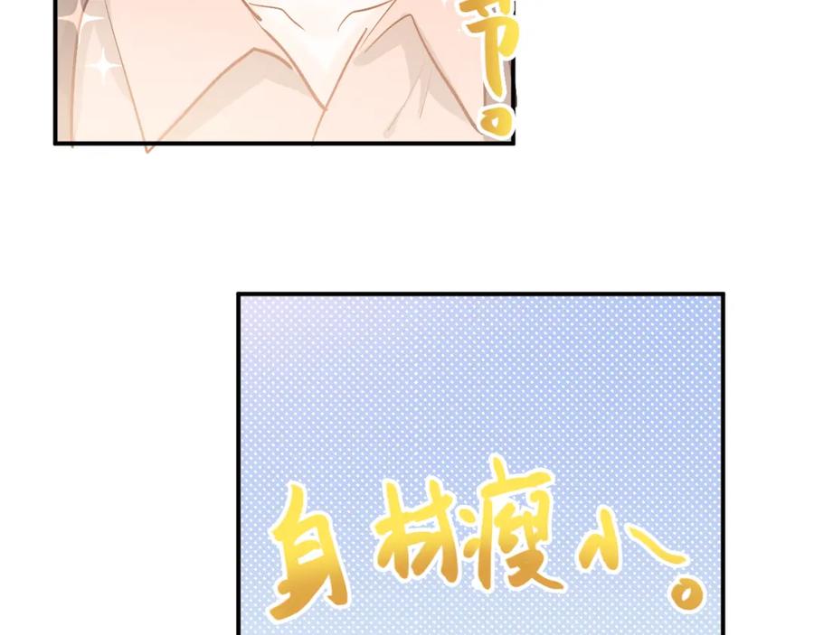 《当校霸爱上学霸》第90话 被母亲大人撞见！ 第54页