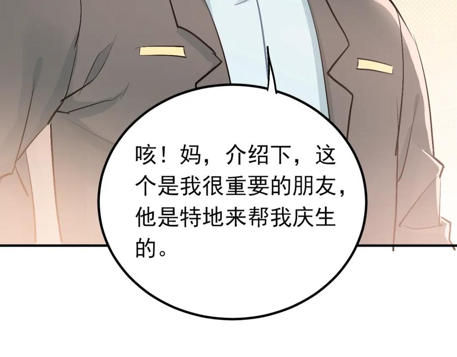 《当校霸爱上学霸》第90话 被母亲大人撞见！ 第48页