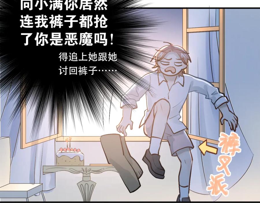 《当校霸爱上学霸》第90话 被母亲大人撞见！ 第100页