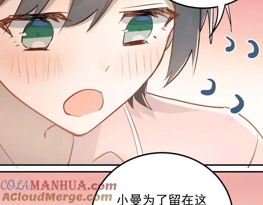 《当校霸爱上学霸》第91话 为宿舍而战！ 第57页
