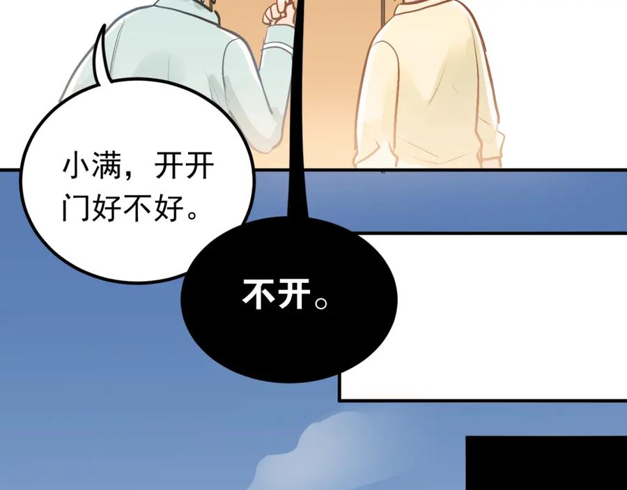 《当校霸爱上学霸》第91话 为宿舍而战！ 第82页