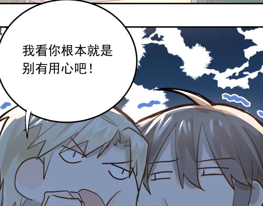 《当校霸爱上学霸》第91话 为宿舍而战！ 第72页
