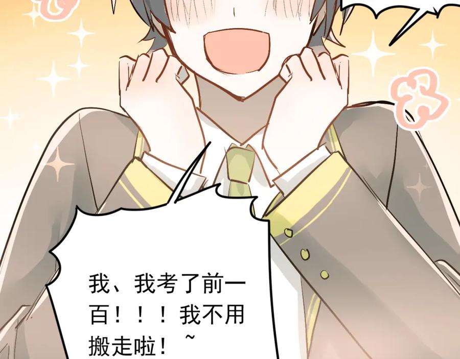 《当校霸爱上学霸》第91话 为宿舍而战！ 第86页