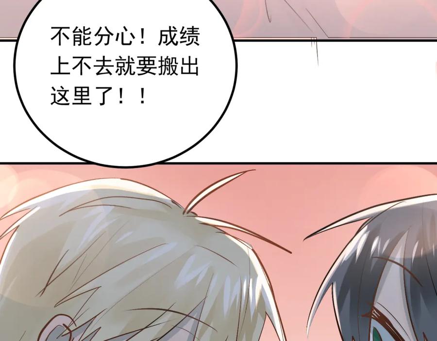 《当校霸爱上学霸》第91话 为宿舍而战！ 第62页