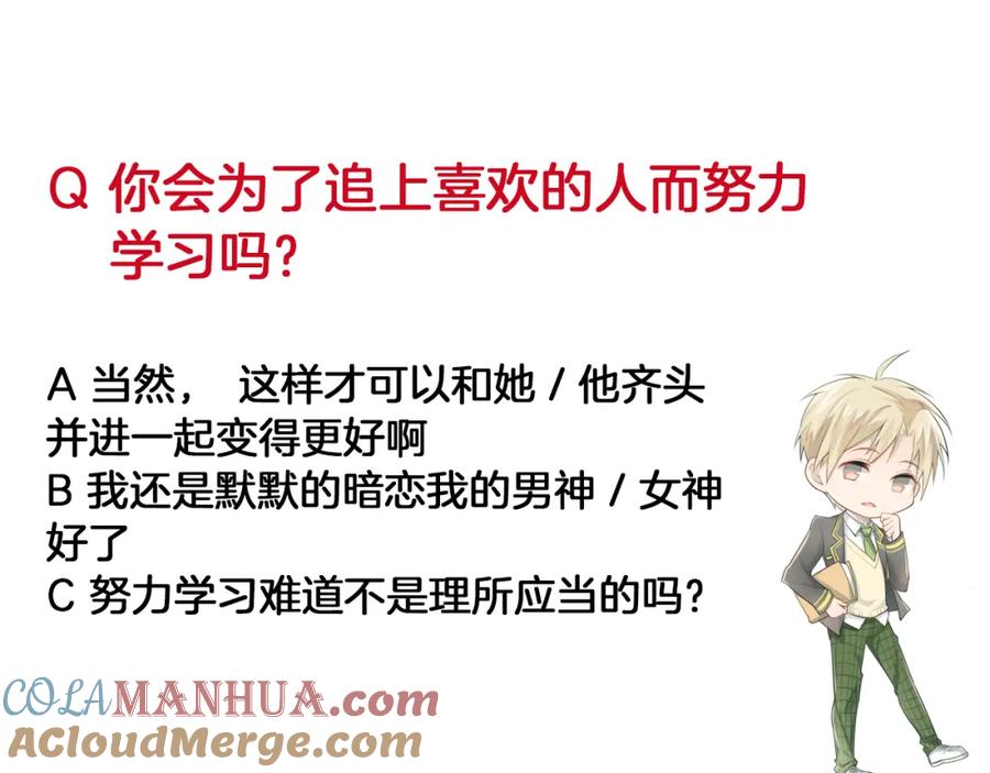 《当校霸爱上学霸》第91话 为宿舍而战！ 第97页