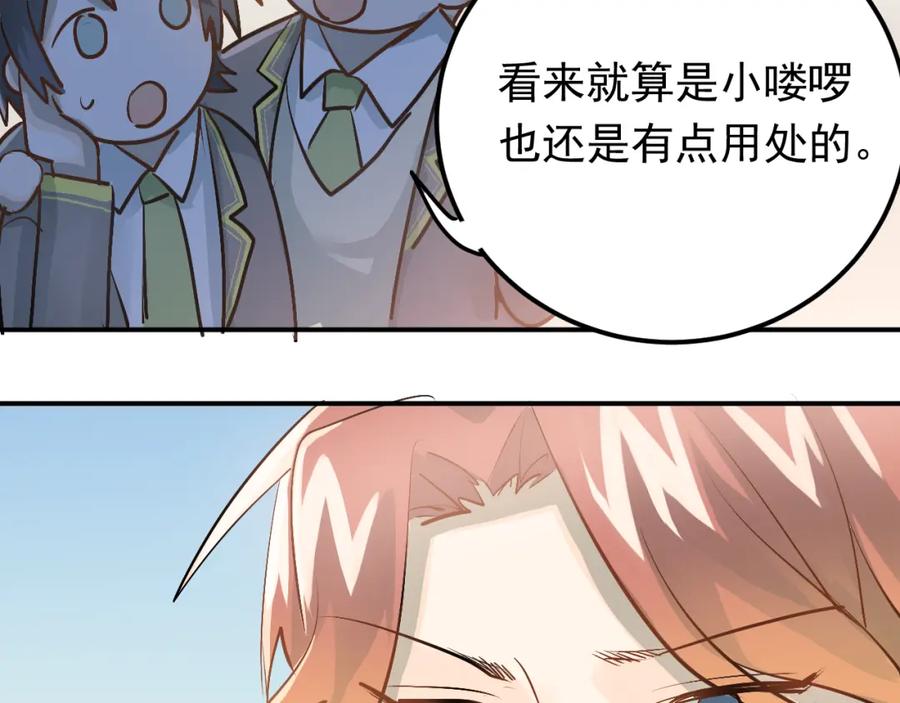 《当校霸爱上学霸》第91话 为宿舍而战！ 第22页