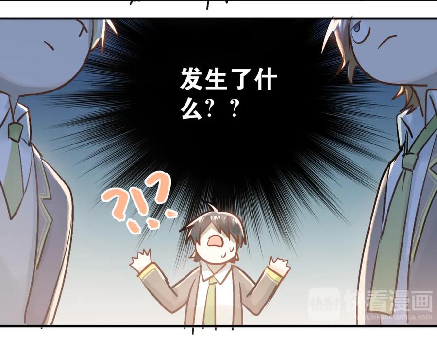 《当校霸爱上学霸》第91话 为宿舍而战！ 第32页