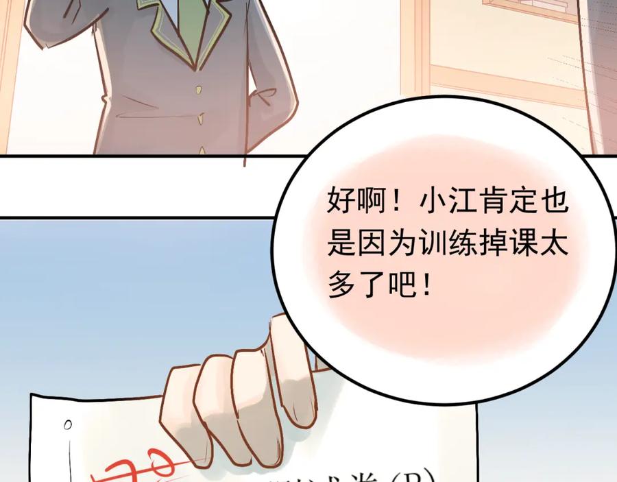 《当校霸爱上学霸》第91话 为宿舍而战！ 第47页
