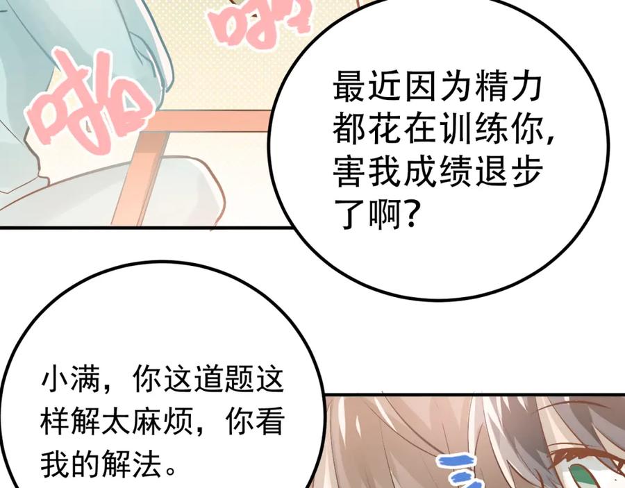 《当校霸爱上学霸》第91话 为宿舍而战！ 第66页