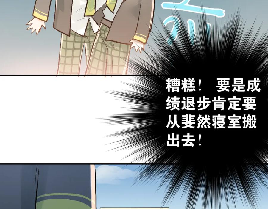 《当校霸爱上学霸》第91话 为宿舍而战！ 第15页