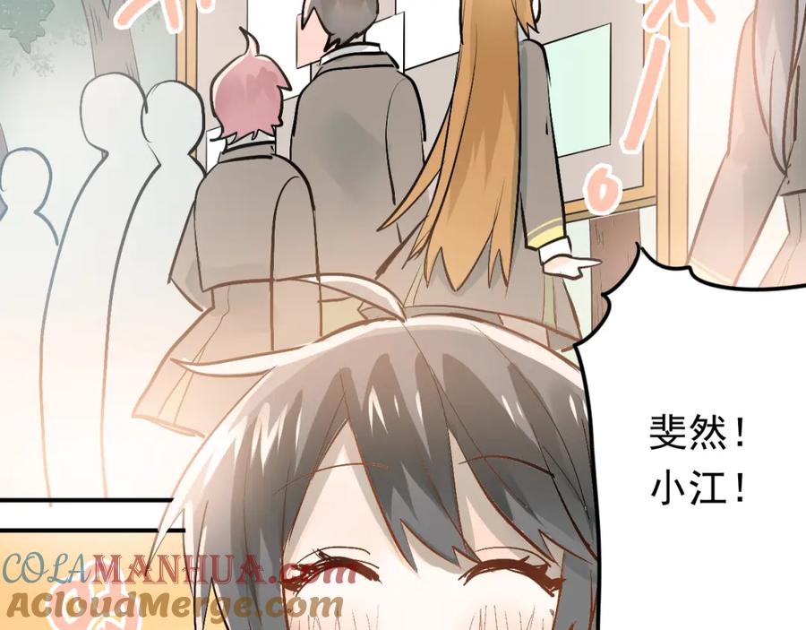 《当校霸爱上学霸》第91话 为宿舍而战！ 第85页