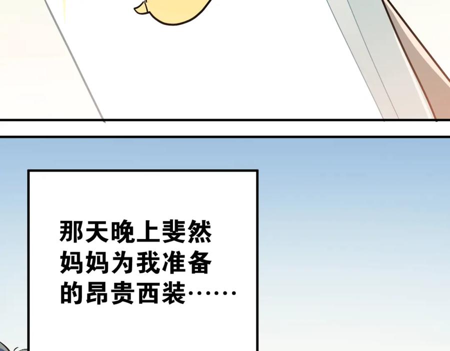 《当校霸爱上学霸》第91话 为宿舍而战！ 第4页