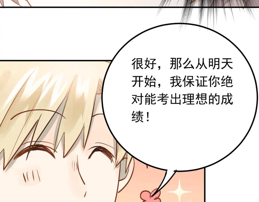 《当校霸爱上学霸》第91话 为宿舍而战！ 第42页