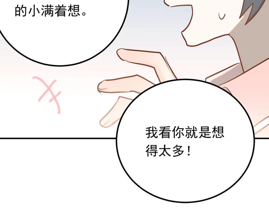 《当校霸爱上学霸》第91话 为宿舍而战！ 第75页