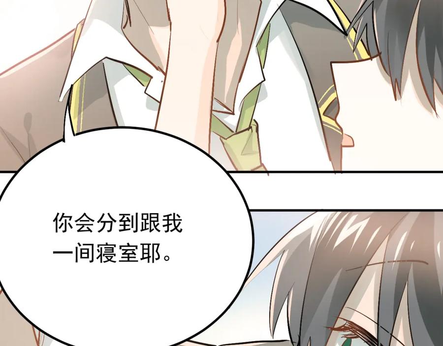 《当校霸爱上学霸》第91话 为宿舍而战！ 第11页