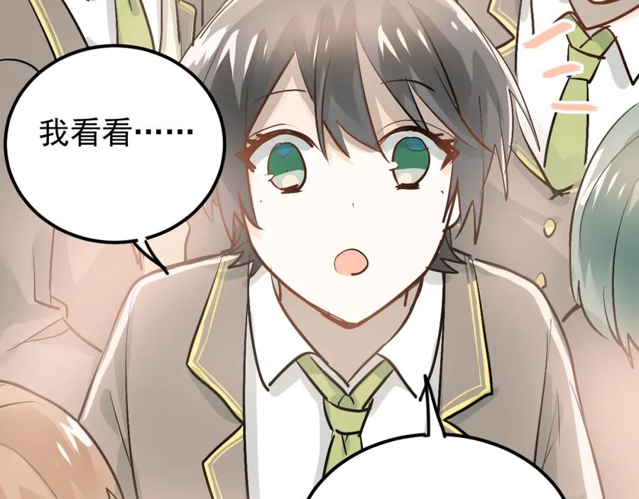 《当校霸爱上学霸》第91话 为宿舍而战！ 第90页
