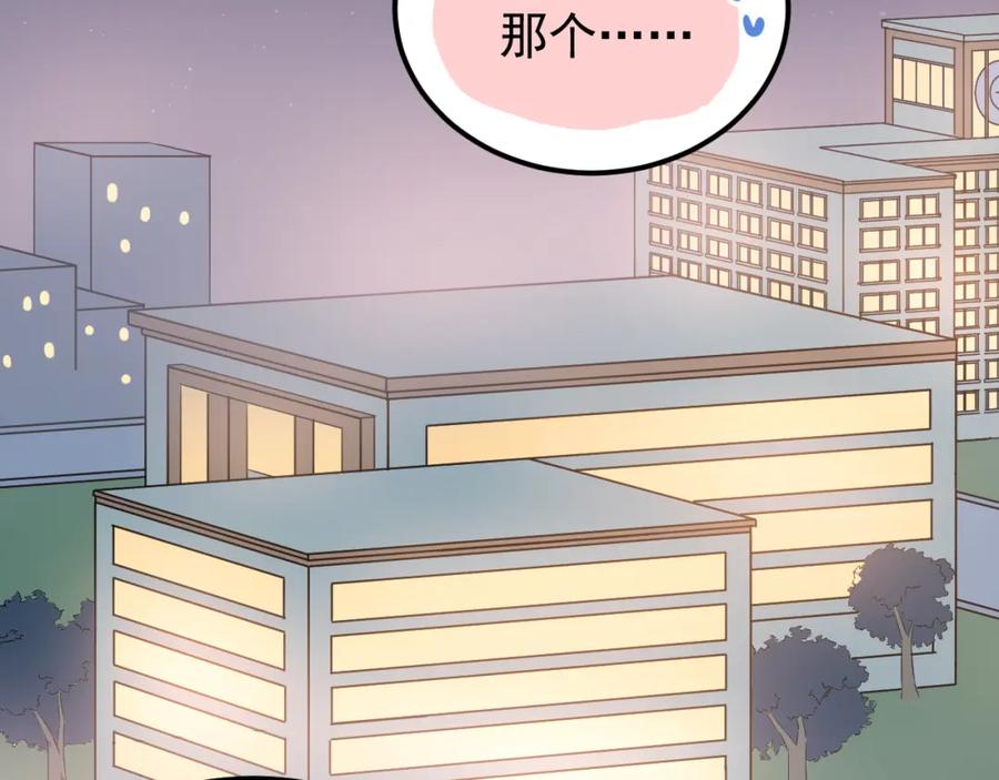 《当校霸爱上学霸》第91话 为宿舍而战！ 第71页