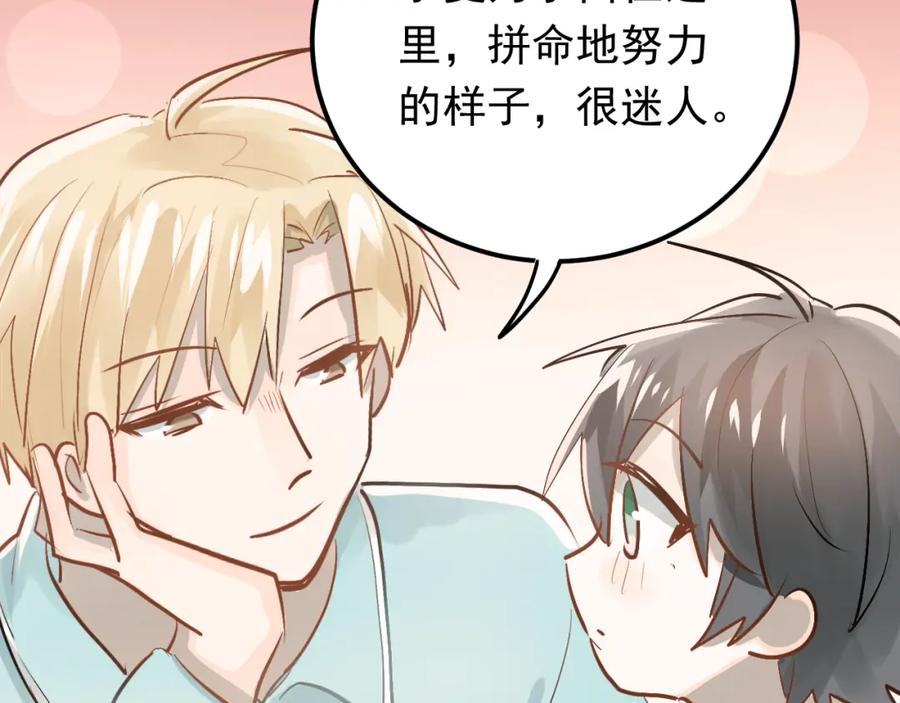 《当校霸爱上学霸》第91话 为宿舍而战！ 第58页