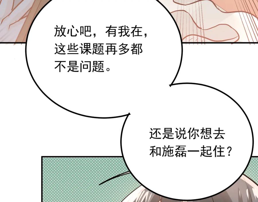 《当校霸爱上学霸》第91话 为宿舍而战！ 第39页
