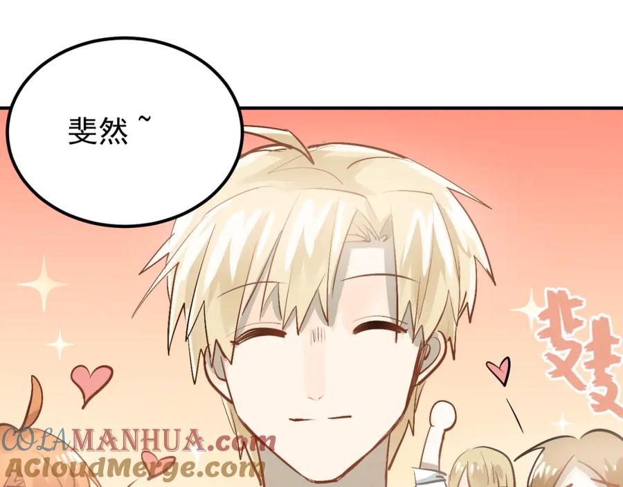 《当校霸爱上学霸》第91话 为宿舍而战！ 第17页