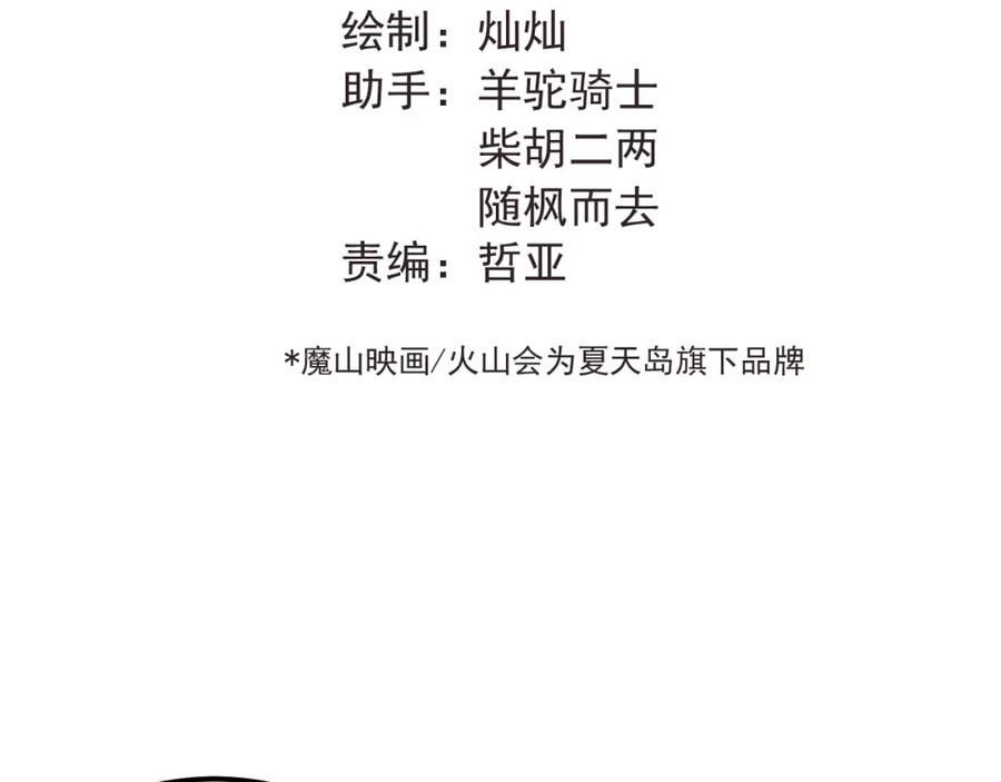 《当校霸爱上学霸》第91话 为宿舍而战！ 第35页