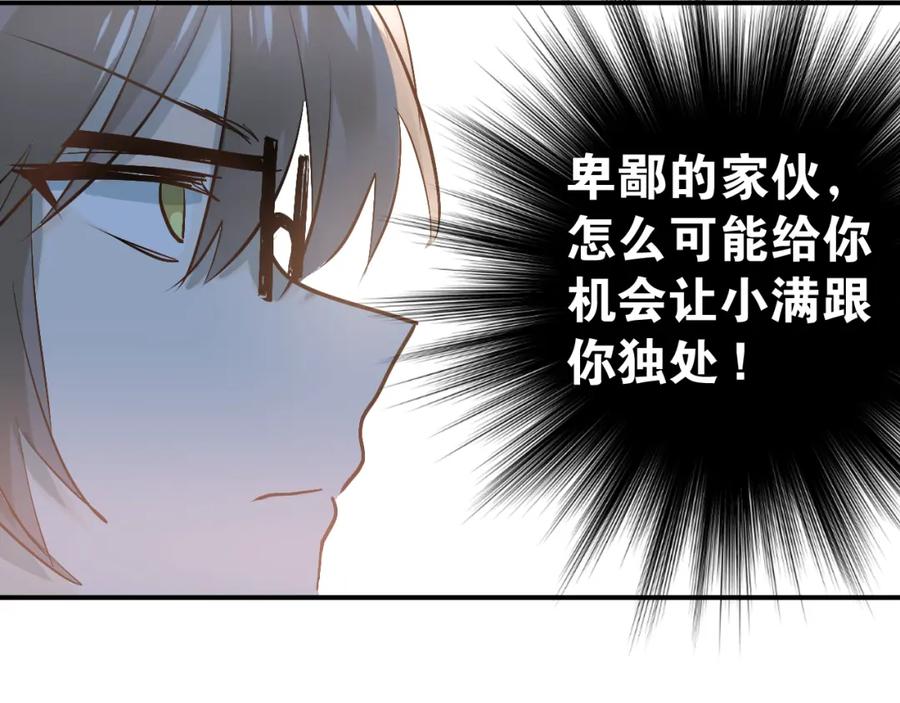 《当校霸爱上学霸》第91话 为宿舍而战！ 第51页