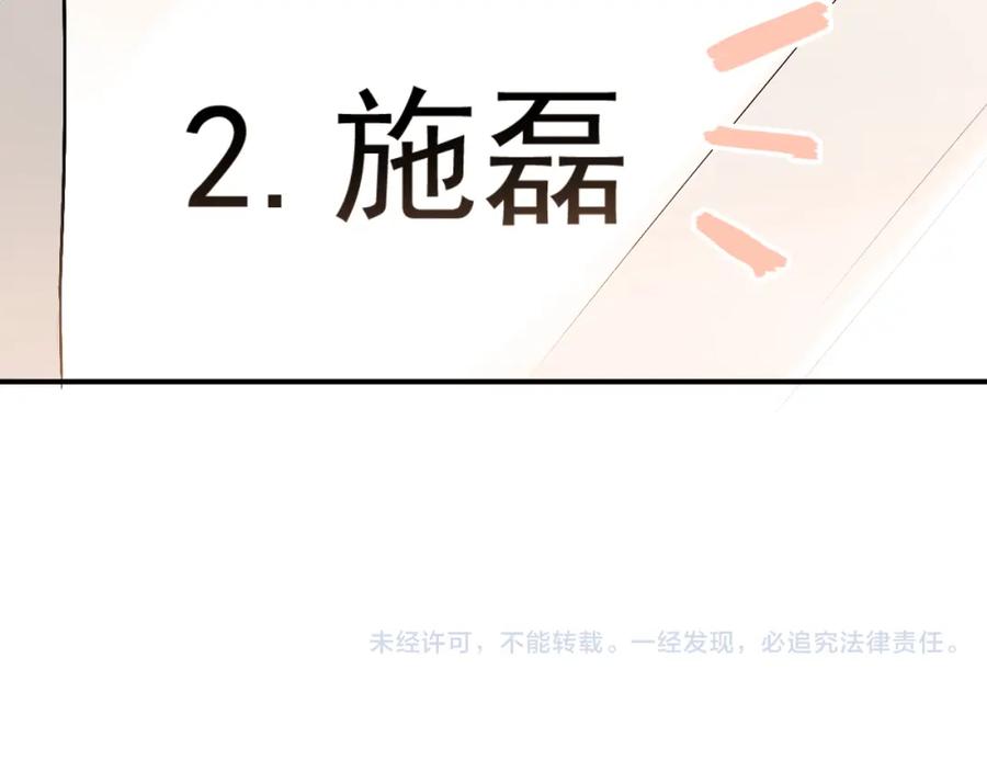 《当校霸爱上学霸》第91话 为宿舍而战！ 第96页