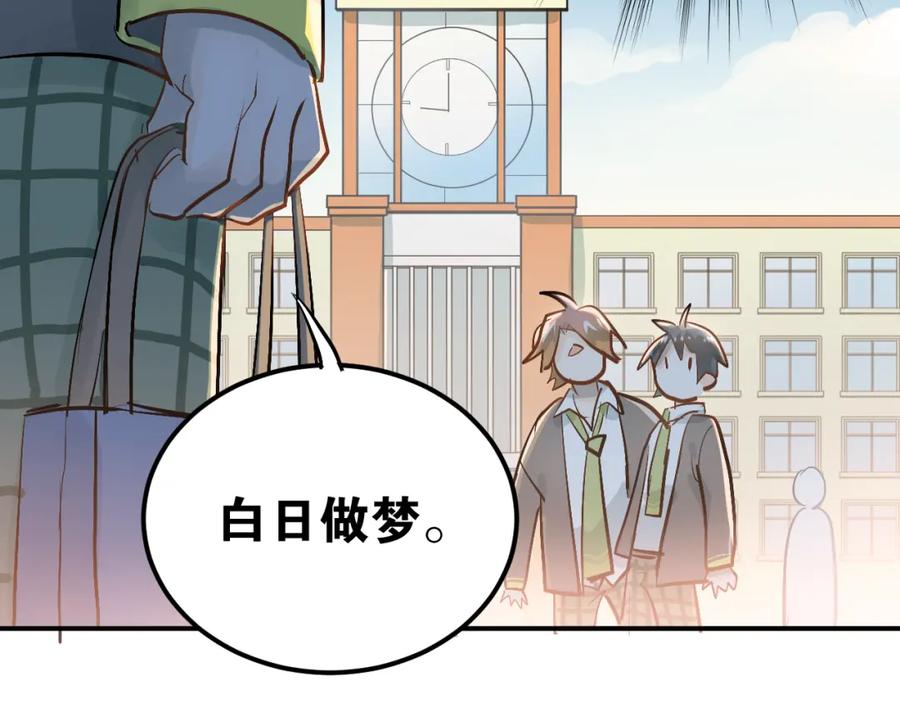 《当校霸爱上学霸》第91话 为宿舍而战！ 第16页