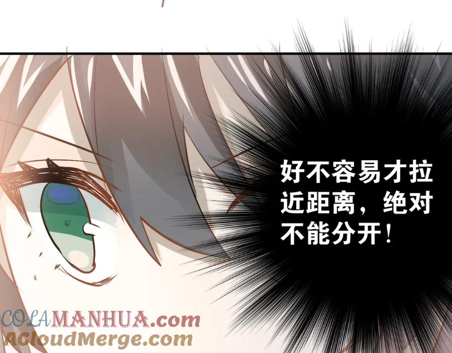 《当校霸爱上学霸》第91话 为宿舍而战！ 第41页