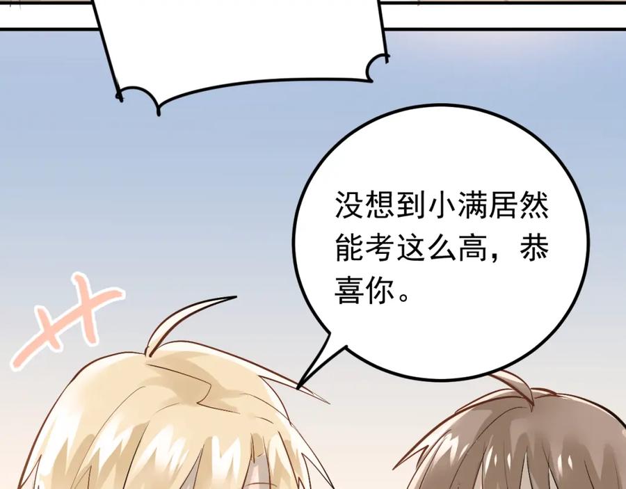 《当校霸爱上学霸》第91话 为宿舍而战！ 第87页