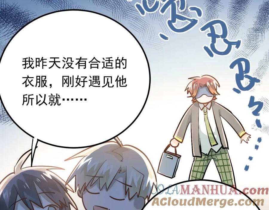 《当校霸爱上学霸》第91话 为宿舍而战！ 第21页