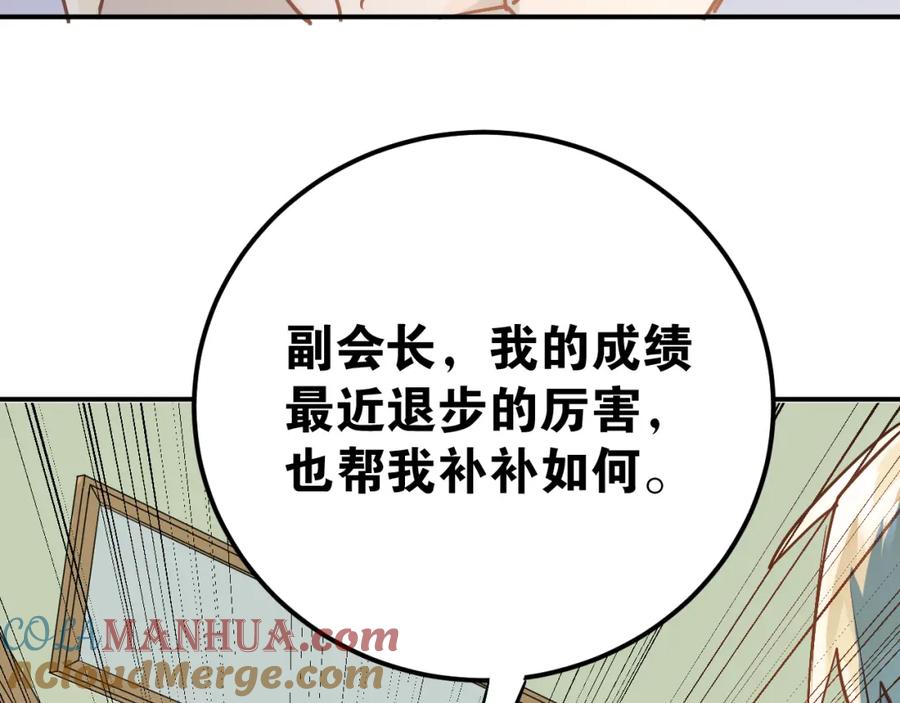 《当校霸爱上学霸》第91话 为宿舍而战！ 第45页